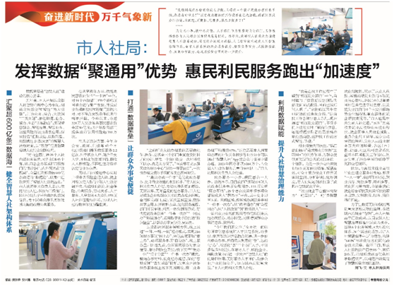市人社局：发挥数据聚通用优势，惠民利民服务跑出加速度