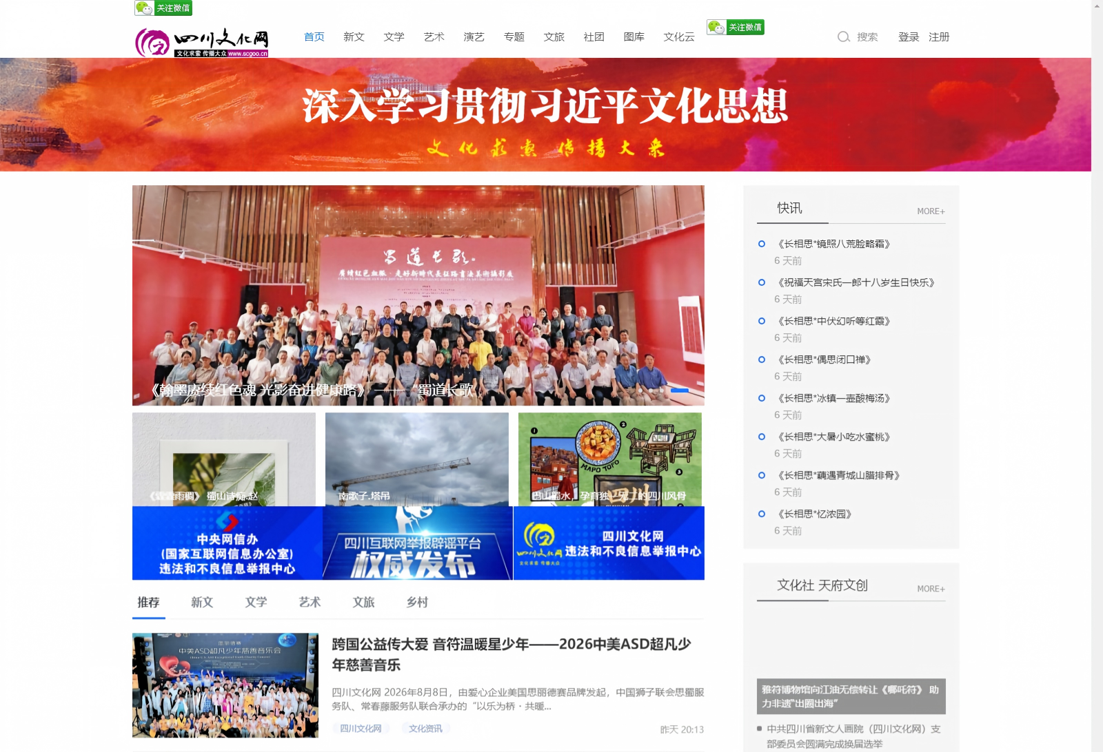 四川文化网—四川文化艺术门户网站 四川文化网—四川文化艺术门户网站