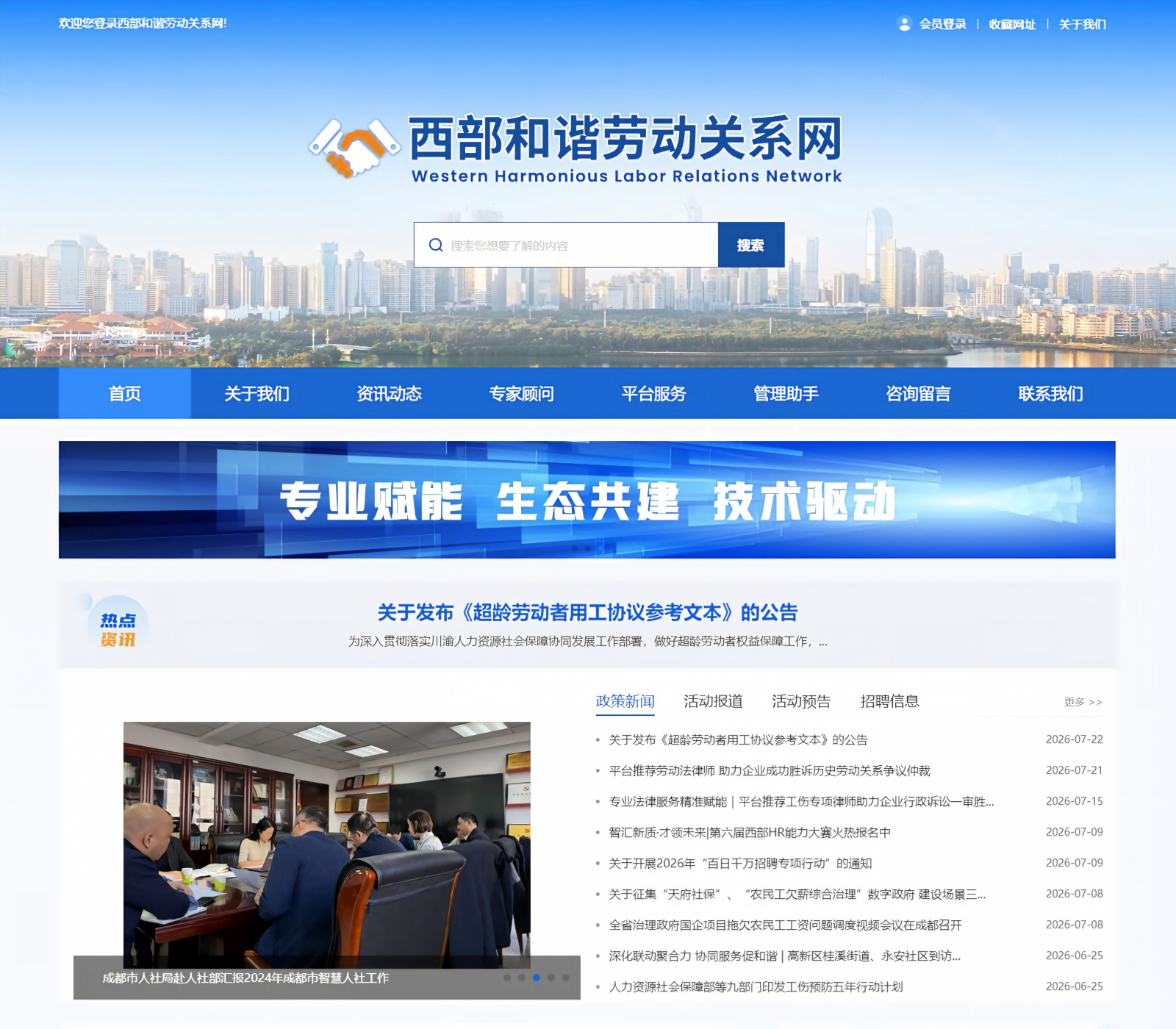 西部和谐劳动关系网 西部和谐劳动关系网